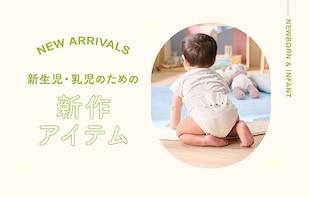 NEW ARRIVALS for infant