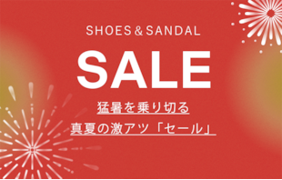 シューズ、サンダル、SALE