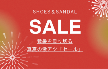 シューズ、サンダル、SALE