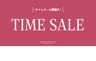 【PROPORTION BODY DRESSING】タイムセール開催中！