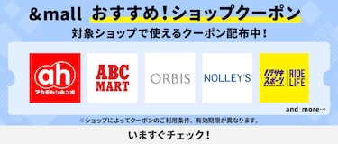 &mall おすすめ!ショップクーポン