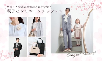 卒園・入学式の準備はこれで完璧！親子セレモニーファッション