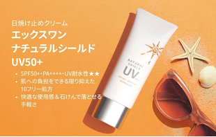 新UVケア誕生！ナチュラルシールド UV50+