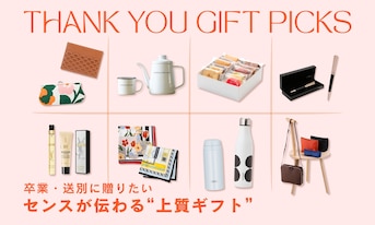 卒業・送別に贈りたいセンスが伝わる“上質ギフト”