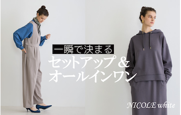 NICOLE white 春セットアップ＆オールインワン