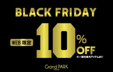 【Grand PARK】WEB限定！ブラックフライデー