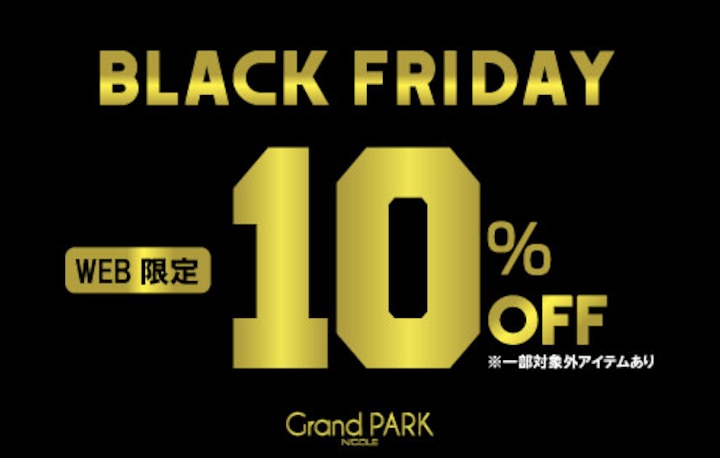 【Grand PARK】WEB限定！ブラックフライデー