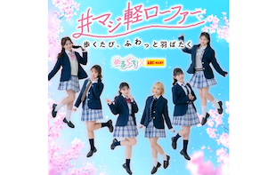 大人気ティーンメディア「めるぷち」メンバーが履くHAWKINS マジ軽ローファーをご紹介！