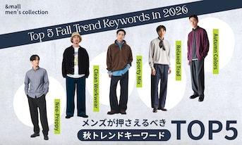 【2026年】メンズが押さえるべき秋トレンドキーワードTOP5