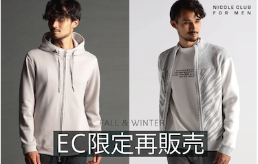 人気の24年モデルのアイテムがEC限定で再販売！