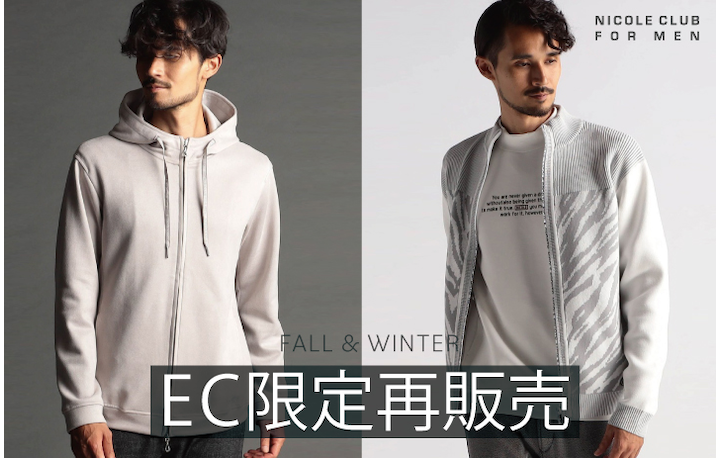 人気の24年モデルのアイテムがEC限定で再販売！