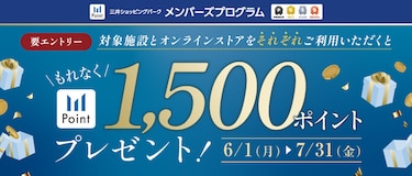 リアル×オンラインストア 積算拡大キャンペーン