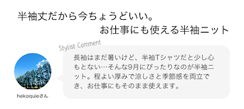 半袖丈だから今ちょうどいい。お仕事にも使える半袖ニット