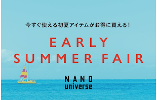 EARLY SUMMER FAIR 開催中！6月15日(月)まで
