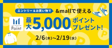 &mall限定で使える最大5,000ポイントプレゼント！2/19（水）まで