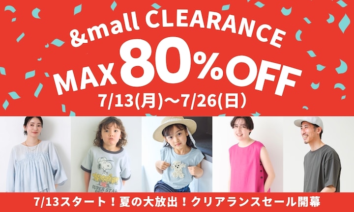 7/13スタート!夏の大放出!クリアランスセール開幕