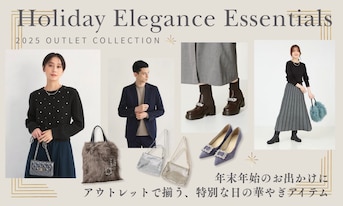 年末年始のお出かけに♪アウトレットで揃う、特別な日の華やぎアイテム