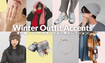 コーデに効かせるアクセント。冬の着こなしを完成させる小物セレクション