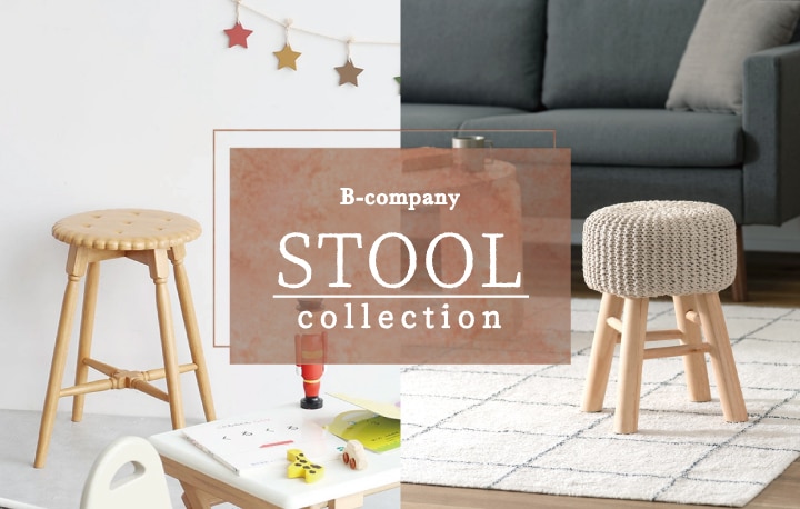 インテリアスツール