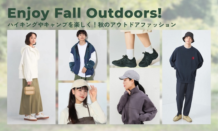 ハイキングやキャンプを楽しく!秋のアウトドアファッション