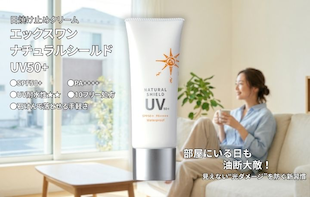 ”おうち時間”も油断禁物。毎日の“光ダメージ対策”に