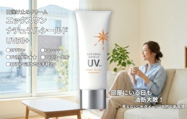 ”おうち時間”も油断禁物。毎日の“光ダメージ対策”に