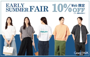 【Grand PARK】WEB限定 EARLY SUMMER FAIR