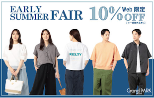 【Grand PARK】WEB限定 EARLY SUMMER FAIR