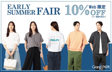 【Grand PARK】WEB限定 EARLY SUMMER FAIR