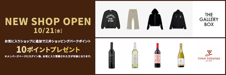 NEW SHOP OPEN  お気に入りショップ追加で10ポイントプレゼント（THE GALLERY BOX / VINOS YAMAZAKI）
