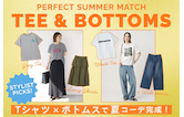 Tシャツ×ボトムス＝夏コーデ完成！スタイリストが教えるベストコンビ