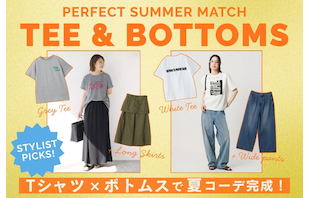 Tシャツ×ボトムス＝夏コーデ完成！スタイリストが教えるベストコンビ