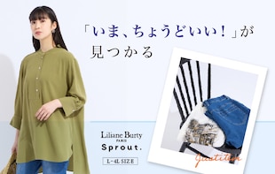 「いま、ちょうどいい！」が見つかる