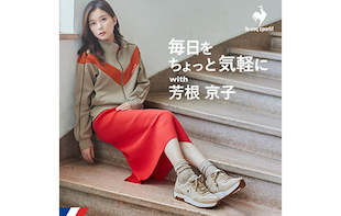 品よく、スタイルよく。LCS ヴァノー LP｜ルコックスポルティフ