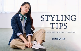 トラッドスタイル