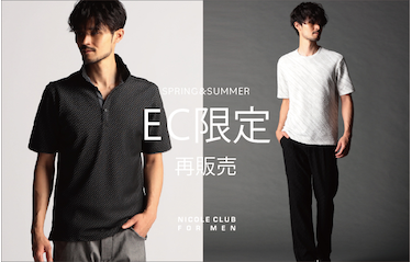 【NICOLE CLUB FOR MEN】ＥＣ限定再販売