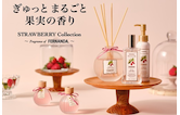 ぎゅっとまるごと果実の香り～STRAWBERRY Collection～