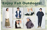 ハイキングやキャンプを楽しく！秋のアウトドアファッション