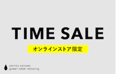 ☆TIME SALE 開催中☆：11/18　26：00まで！