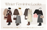 冬のお出かけをもっと可愛く。イベントに映える上品フェミニンコーデ