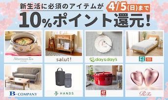 新生活をお得にスタート！対象8ショップで10％ポイント還元！