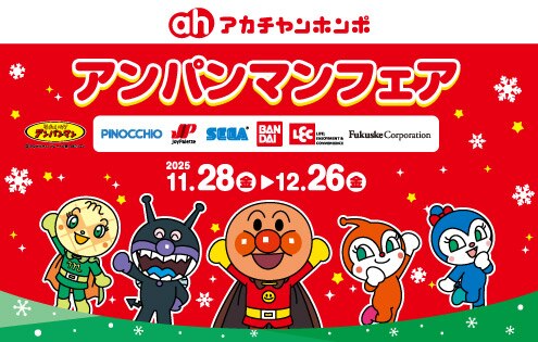 アンパンマンフェア｜&mall（アンドモール）三井ショッピングパーク