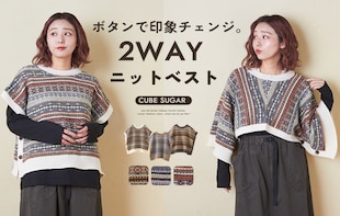 ボタンで印象チェンジ。2wayニットベスト