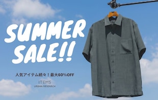 【SPECIAL PRICE】セールで見つける！名品リスト。