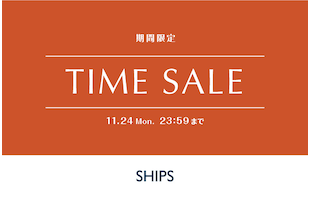 【期間限定】11/24 23:59まで！タイムセール開催中！