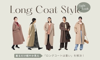 「ロングコートは重い」を解決！3秒で垢抜ける、大人のための「軽やか見え」着こなし術