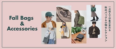 一点投入で印象が変わる、秋のバッグ＆小物セレクション