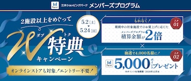 Wトクキャンペーン