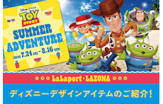 ディズニーキャラクターと素敵な夏休みを！限定&人気アイテム特集
