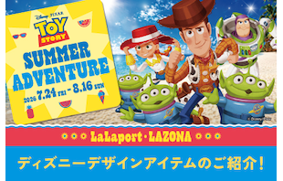 ディズニーキャラクターと素敵な夏休みを！限定&人気アイテム特集